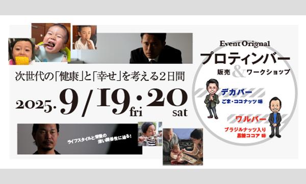 デカトワルの栄養満点!食育セミナー イベント画像2