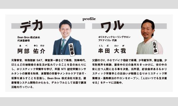 ヘルスケアビジネス交流会withデカトワル イベント画像3