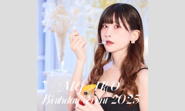 【1部】みゃこ Birthday Event 2025 in東京イベント