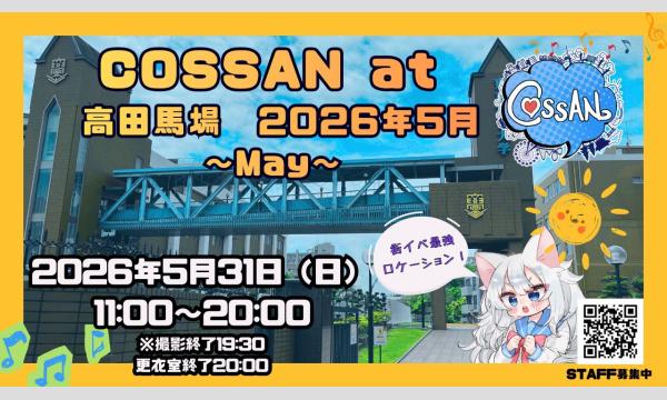 COSSAN at 高田馬場　5/31(日) イベント画像1