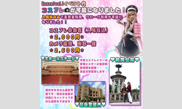 KawanivaL at 名古屋市公会堂 イベント画像2