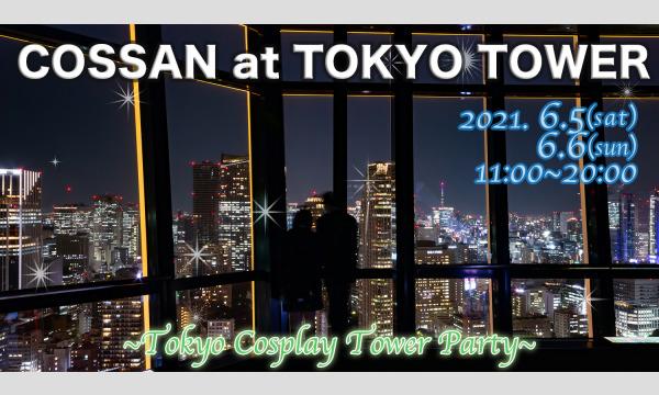 COSSAN at 東京タワー 〜TOKYO COSPLAY TOWER PARTY〜 vol.2 (1日目) イベント画像1