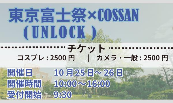 COSSANのCOSSAN at 高田馬場 × 東京富士祭（UNLOCK）イベント