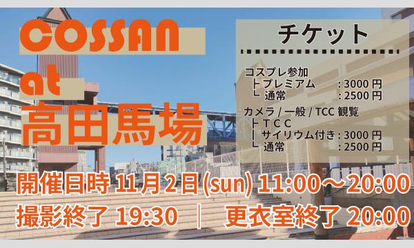 COSSAN at 高田馬場 11/2 in東京イベント