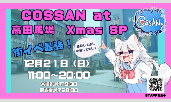COSSAN at 高田馬場 Xmas SP  12/21(日) in東京イベント
