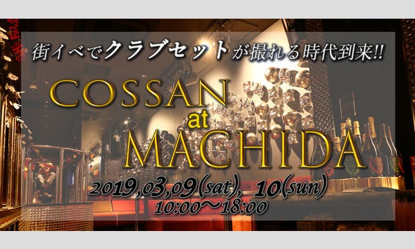 3/9(土) COSSAN at 町田【1日目】 イベント画像1