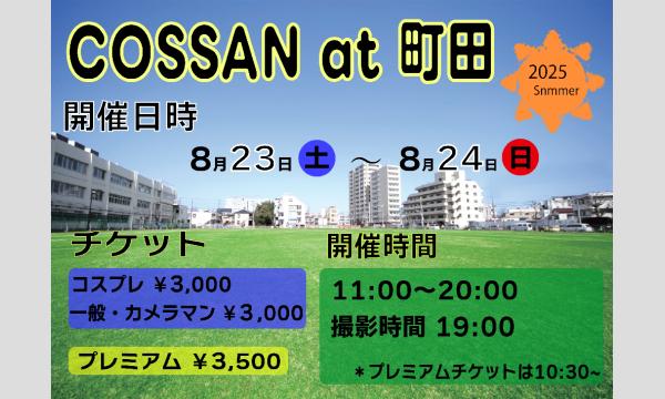 COSSAN at 町田 2025 Summer with 町田シバヒロマルシェ 1日目