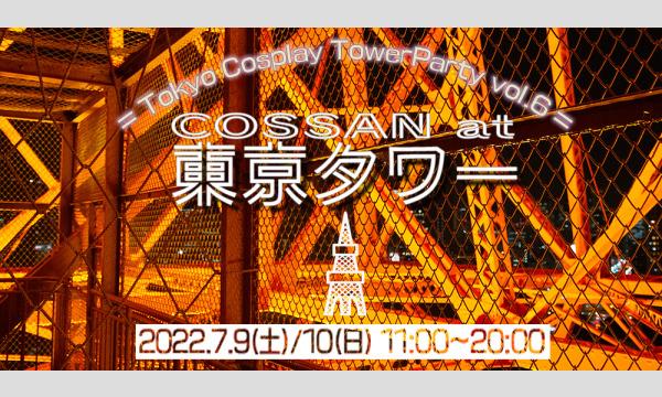 COSSAN at 東京タワー 〜TOKYO COSPLAY TOWER PARTY〜 vol.6 二日目 イベント画像1