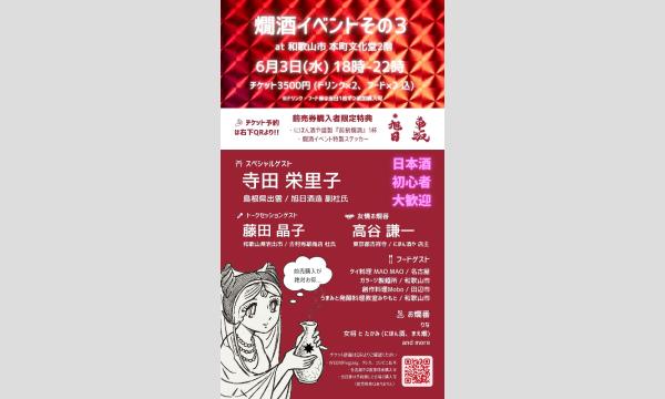 燗酒イベントその3