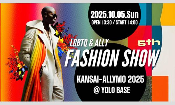 【オンラインアーカイブ配信】関西アライモ2025 / KANSAI-ALLYMO 2025 イベント画像1