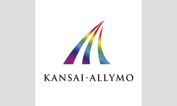 【オンラインアーカイブ配信】関西アライモ2025 / KANSAI-ALLYMO 2025 イベント画像2
