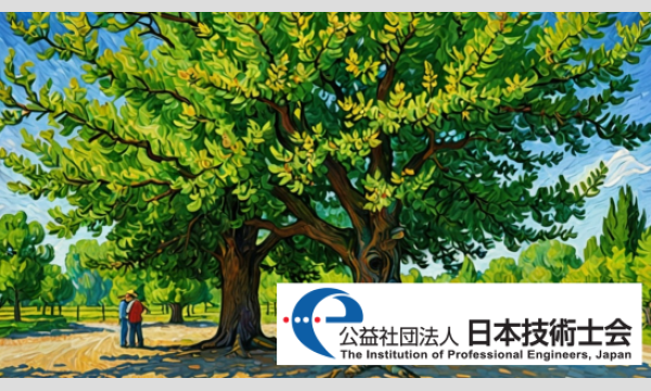 公益社団法人日本技術士会 中部本部 三重県支部 第4回セミナー in三重イベント