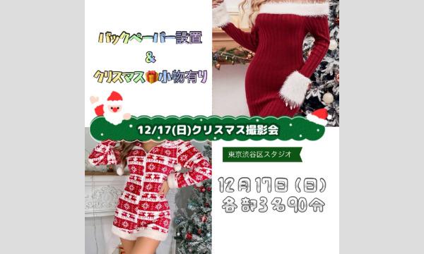 サイトウ ミドリの【東京】12/17(日)クリスマス撮影イベント