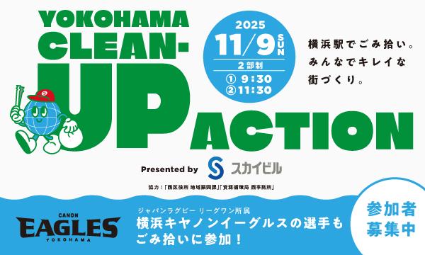 Yokohama Clean-up Action in神奈川イベント