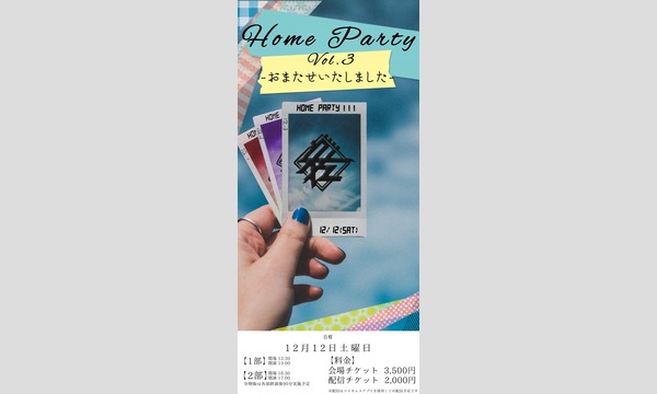 佐藤家ワンマンライブ『Home Party Vol.3』①部