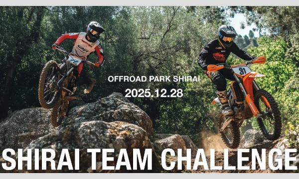 白井チームチャレンジ 2025｜オフロードパークSHIRAI in茨城イベント