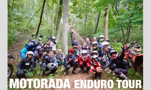 MOTORADAエンデューロツアー イベント画像1