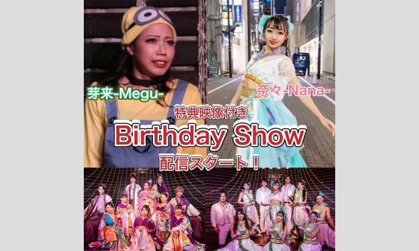 香和副座長　奈々／芽来　Birthday Show配信〜特典映像付き〜 イベント画像1