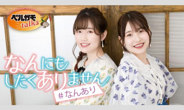 株式会社ベルガモの長谷川育美・川井田夏海なんにもしたくありません2周年記念「横断幕」企画イベント