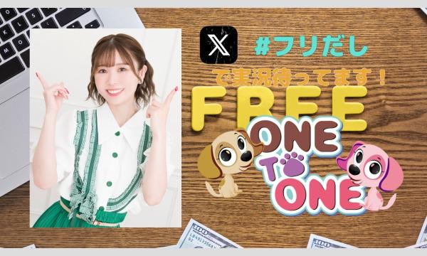 株式会社ベルガモの篠田みなみのもうすぐひな祭りだし【第1部・一般用】イベント