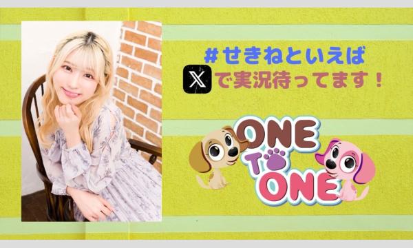 【第１部・一般用】関根といえばイベントでしょ！Road to 200 ～more Hitomin～ イベント画像1