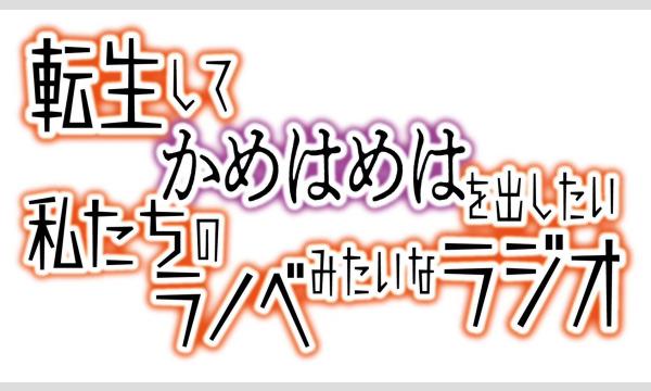 株式会社ベルガモの転生してかめはめはを出したい私たちのラノベみたいな夏祭り【第2部・一般用】イベント
