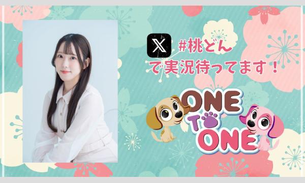 まのしり＆桃どん番組合同イベント 真野はイベントがしたい!!／宮白桃子のどんぶらこパーティー【お花企画・一般用】 イベント画像2