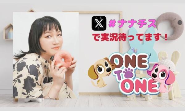 ナナチス大忘年会！２０２５！【第２部・一般用】 in東京イベント