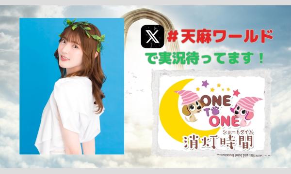 天麻ゆうきの天麻ワールドウィンターツアー2025【お花企画・一般用】 イベント画像1