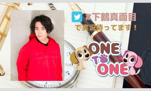 株式会社ベルガモの下鶴直幸の真面目すぎるイベントも考えものですよ２０２３【第2部・一般用】イベント