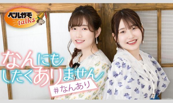 【第2部・一般用】長谷川育美・川井田夏海のなんありフェスティバル2026冬 イベント画像1