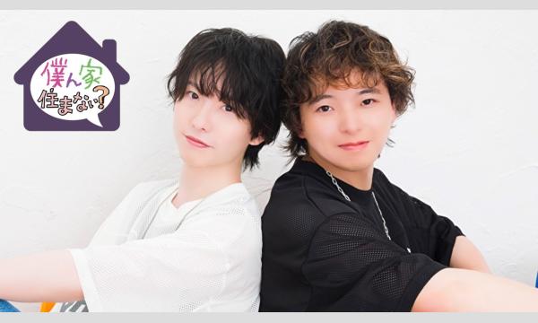 草野太一・藤澤奨のぼくすまホームパーティー2026春【お花企画・一般用】 イベント画像1