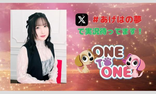株式会社ベルガモの春坂あげはの胡蝶の夢 デイドリームパーティー2025春【お花企画・一般用】イベント