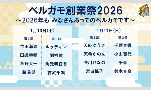 ベルガモ創業祭2026【お花企画・一般用】 イベント画像2