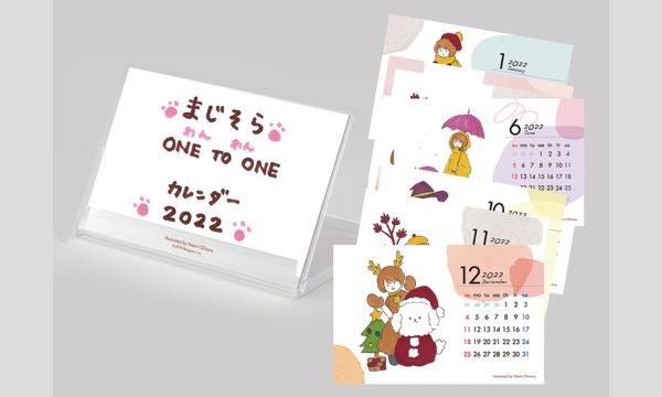 株式会社ベルガモの本気出せ！大空直美「まじそらカレンダー2022」通信販売【年明け発送分】イベント