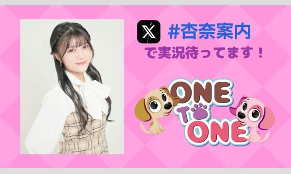 杏奈案内バースデーパーティ２０２５！【一般用】 in東京イベント