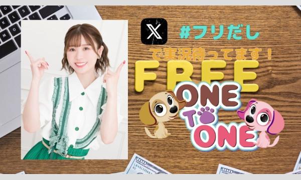 篠田みなみのフリーだし！ ふりだしに戻る!?【第１部・一般用】 in東京イベント