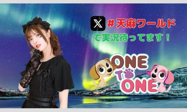 天麻ワールド～雪国妖精の会(スノーホワイトフェアリーリング)～【お花企画・一般用】