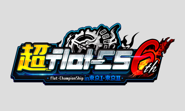 超flat-CS 6th in 東京チーム戦 in東京イベント