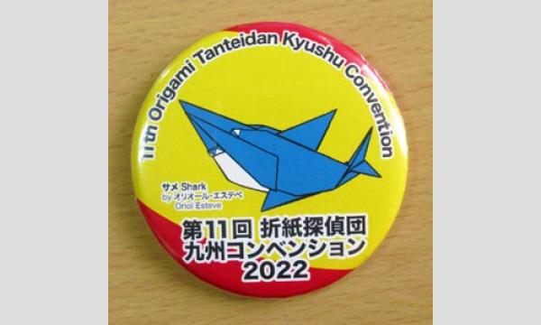 第11回九州コンベンション記念バッジ イベント画像1