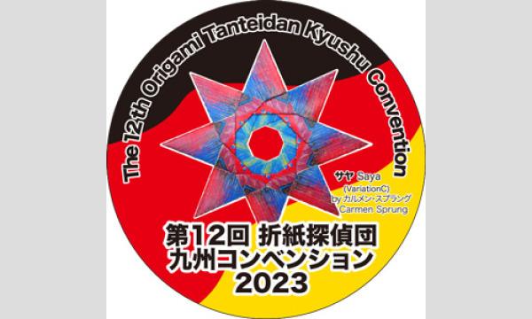 第12回九州コンベンション記念バッジ イベント画像1