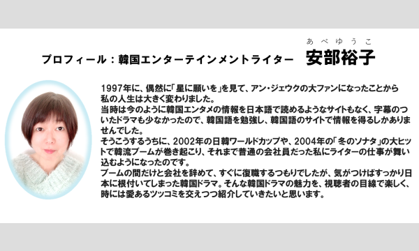 【オンライン】　安部裕子が語る「大人の韓ドラ大学」（第３回目） イベント画像2