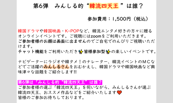 【韓国ドラマ好きの皆様へ贈る】みんしるの韓流エンタメＲＯＯＭ イベント画像2