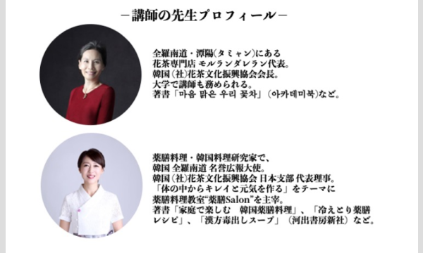 Well-beingとHealing コッチャ(花茶) −オンライン講座− イベント画像3