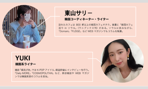 【オンライン】東山サリー & ＹＵＫＩ ワークショップ“강추 ＫＯＲＥＡ” イベント画像2