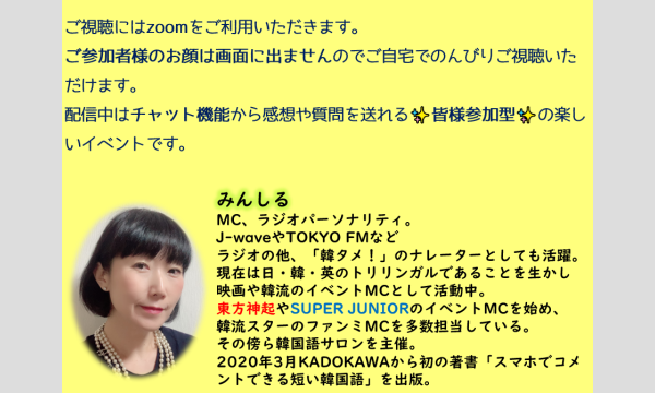 【韓国ドラマ オンライン】みんしるの韓流エンタメROOM イベント画像2