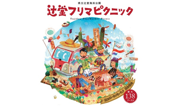 辻堂フリマピクニック（1月開催分） イベント画像1
