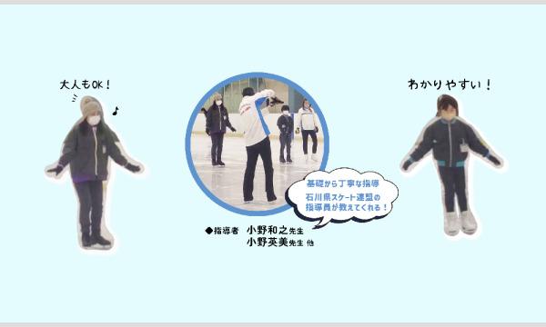 チャレンジ アイススケート【定期教室】1,2,3月度 イベント画像2