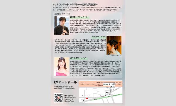 トリオコンサート 〜クラリネット、チェロ、ピアノで奏でるクラシック音楽と映画音楽〜 イベント画像3
