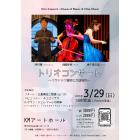 トリオコンサート実行委員会 イベント販売主画像